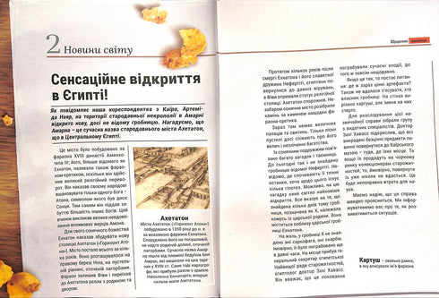 Chronicles of Archeo. The Mystery of Nefertiti's Jewel. Book 1